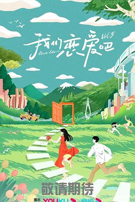 恋爱部屋